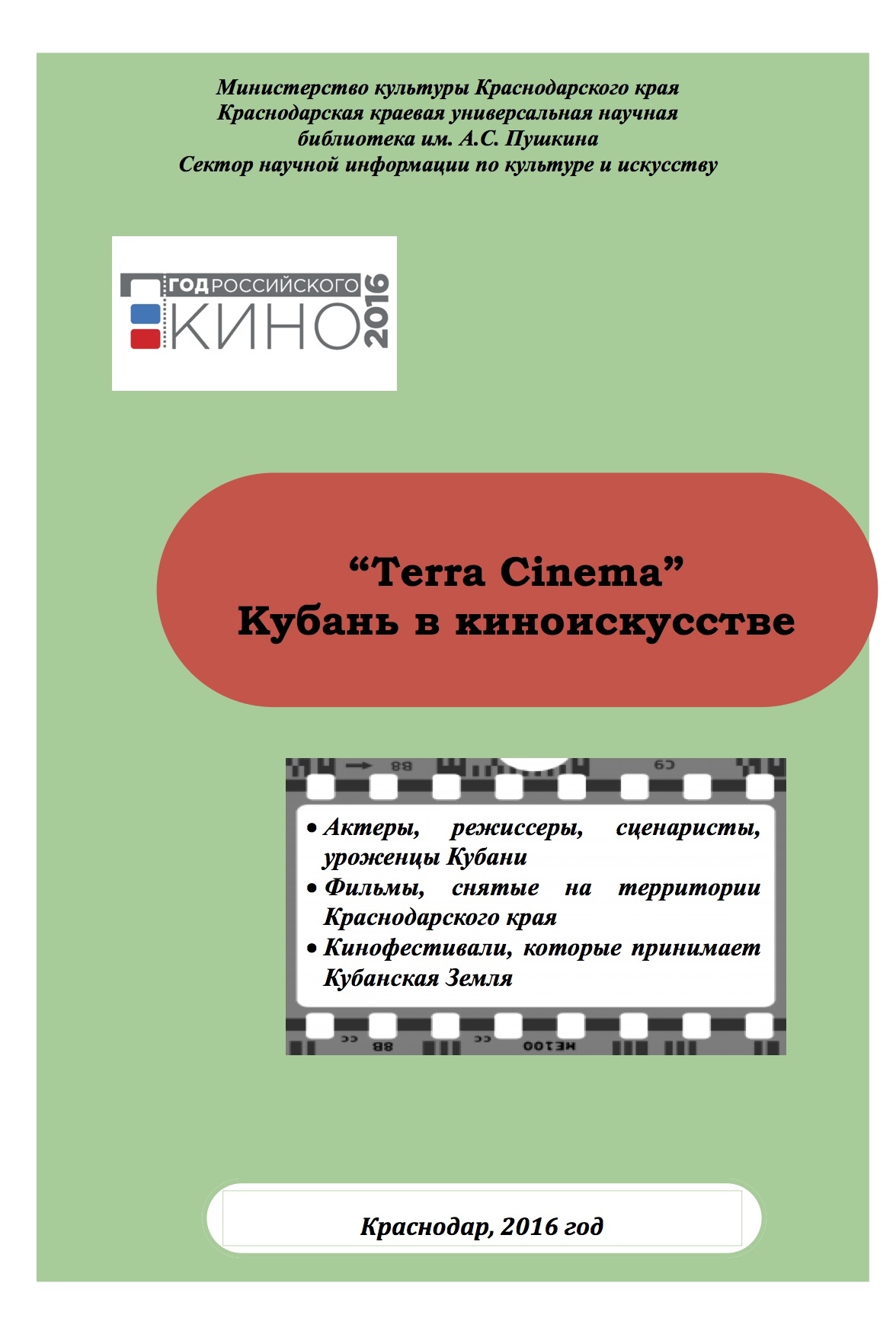 Terra-Cinema.jpg